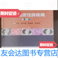 [二手9成新]实用间质性肺疾病(第2版)蔡后荣人民卫生出版社 9787117223140