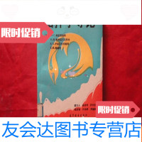 【二手9成新】拓扑学导论；馆藏书；1992年一版一印 9783040469523