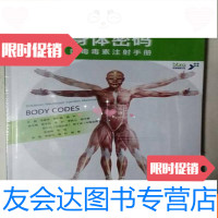 [二手9成新]身体密码肉毒毒素注射手册 9783201073033