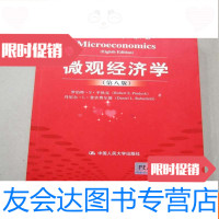 [二手9成新]经济科学译丛:微观经济学第八版 9783030324832