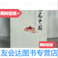 [二手9成新]思虑:当代36位知识人访谈录 9787802256163