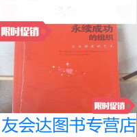 [二手9成新]永续成功的组织 9787300072531