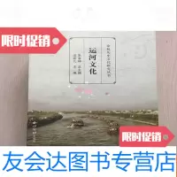 [二手9成新]运河文化(全六册) 9787807357995