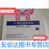 [二手9成新]如图所示计算机网络基础基于案例与实践[有划痕字迹不影响阅? 9783516812662