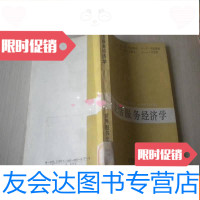 [二手9成新]生活服务经济学 9783302427971