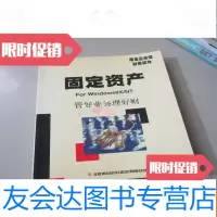 [二手9成新]用友企业级财务软件V8.10:固定资产使用手册(无光盘) 9783556088072