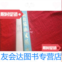 [二手9成新]对影丛书:向往乐山又乐水 9783545037678
