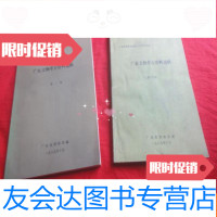 [二手9成新]广东文物考古资料选辑(辑和第二辑合售)) 9783111085294