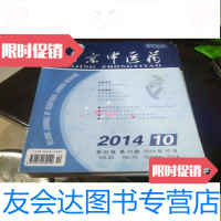 [二手9成新]北京中医药(2014年第33卷第1-12期)12本合售 9783540482480