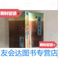 [二手9成新]金光大道 9787806000403