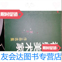 [二手9成新]福州美术家作品选集a3-1 9783030614339