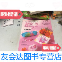 [二手9成新]中岛凯西夏威夷拼布小物集2:浪漫夏威夷 9787534955525
