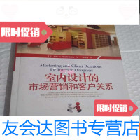[二手9成新]室内设计的市场营销和客户关系[有破损]不影响阅读里面品相好 9787121130519