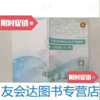 [二手9成新]体育舞蹈联合会技术等级教材标准舞/拉丁舞 9787534566653