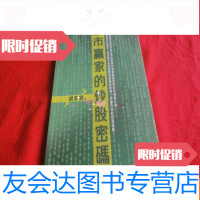 【二手9成新】破译股市密码：解读炒股赢家秘笈（见图和描述） 9783111506157
