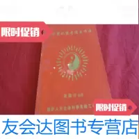 【二手9成新】中华抗衰老健身功法 9783508260747