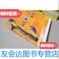 [二手9成新]高考满分作文解读(第2版) 9783561162859