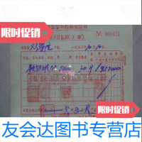 [二手9成新]老票证:195353年专卖公司桂林支公司专卖品发货票 9783509500989