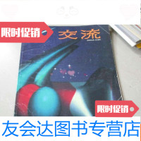 [二手9成新]交流2/1992国驻华大使馆新闻文化处出版 9783518052356