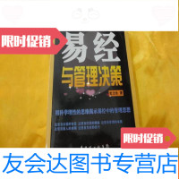 【二手9成新】易经与管理决策 9783305079429