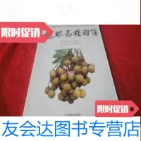 [二手9成新]龙眼品种图谱 9783030528735