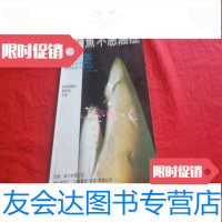 [二手9成新]鲨鱼不患癌症 9783040397239