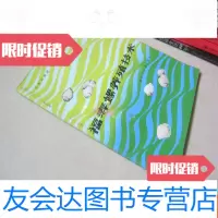 [二手9成新]福寿螺养殖技术 9783565519307