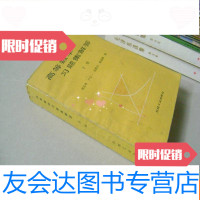 [二手9成新]高等数学习题集解答(下册) 9783531952282