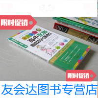 [二手9成新]高分手册:高中生物基础知识与重难点(无赠品) 9783312022852
