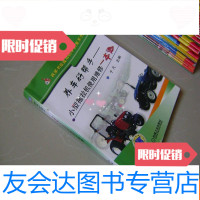 [二手9成新]养车好帮手——小型拖拉机使用维修一本通 9783519254728