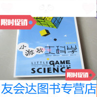 [二手9成新]小游戏大科学(彩色图文版) 9783565706622