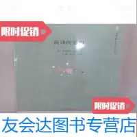 [二手9成新]流动的恐惧 9787214081148