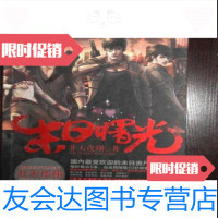 [二手9成新]末日曙光非天夜翔湖南人民出版社9787543894174