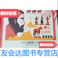 [二手9成新]一个人需要多少土地?(精装)/安妮丽丝·厄尔捷改写拉斐尔 9787228832348