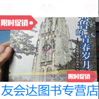 [二手9成新]耶鲁的青春岁月:21名耶鲁大学中国本科生访谈录/李宇宏中国青年出版社 9787500667773