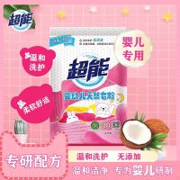 3袋装超 能婴儿天然皂粉洗衣粉宝宝新生儿专用温和不刺激