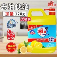 雕 牌食品级洗洁精1kg+120g冷水使用轻松去油污洗洁精实惠家庭装大桶瓶装超效去油去污温和不伤手