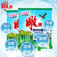雕 牌超效加酶洗衣粉252G强效去污去渍鲜艳亮丽柔软适用冷水洗涤