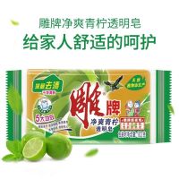 雕 牌洗衣皂透明皂102g学生实惠装家庭去污渍肥皂杀菌