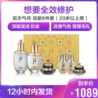 [假一赔十]后(Whoo)天气丹花献光彩 6件套装套盒 滋润营养保湿补水 紧肤淡皱
