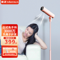 金正(NiNTAUS)立式吹风机家用懒人落地电吹风发廊吹风机解放双手负离子护发大功率理发店用品落地电吹机HD901粉色