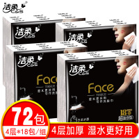 洁柔手帕纸4层纸巾迷你小包古龙香可湿水面巾纸便携式餐巾纸72包
