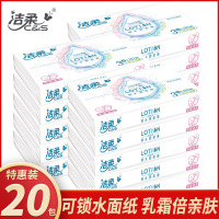 洁柔抽纸lotion可锁水面纸3层30抽20包便携式婴儿柔润超软面巾纸