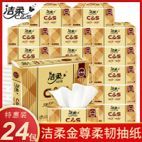 洁柔抽纸3层120抽纸巾无香面巾纸家用卫生纸餐巾纸实惠家庭装24包