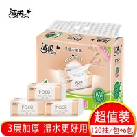 洁柔抽纸face无香抽取式面巾纸3层120抽家用实惠装餐巾纸6包