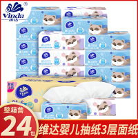维达抽纸婴儿专用抽纸3层100抽纸巾宝宝纸巾面巾纸餐巾纸整箱24包