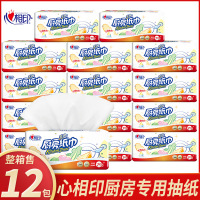 心相印厨房用纸家用厨房纸巾抽取式吸油吸水厨用纸整箱12包实惠装厨房专用抽纸
