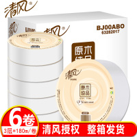 清风大盘纸3层180米整箱批发大盘纸商用卫生纸珍宝卷筒纸酒店厕纸6卷