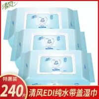 清风湿巾EDI纯水湿巾80片*3包家用家庭装抽取式湿纸巾宝宝成人湿纸巾