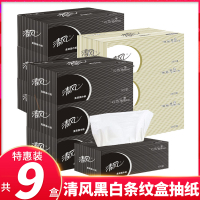 清风抽纸大规格盒装200抽9盒整箱批硬盒装汽车纸巾面巾纸餐巾纸卫生纸抽